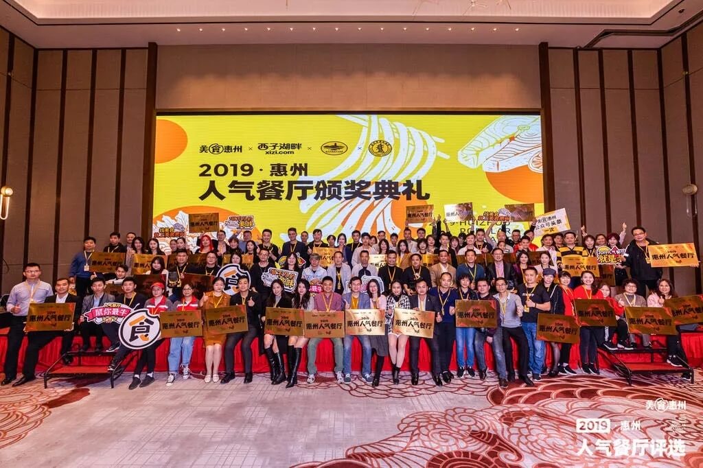 全州2019惠州人气餐厅评选餐赢计黄星应邀做主题演讲！