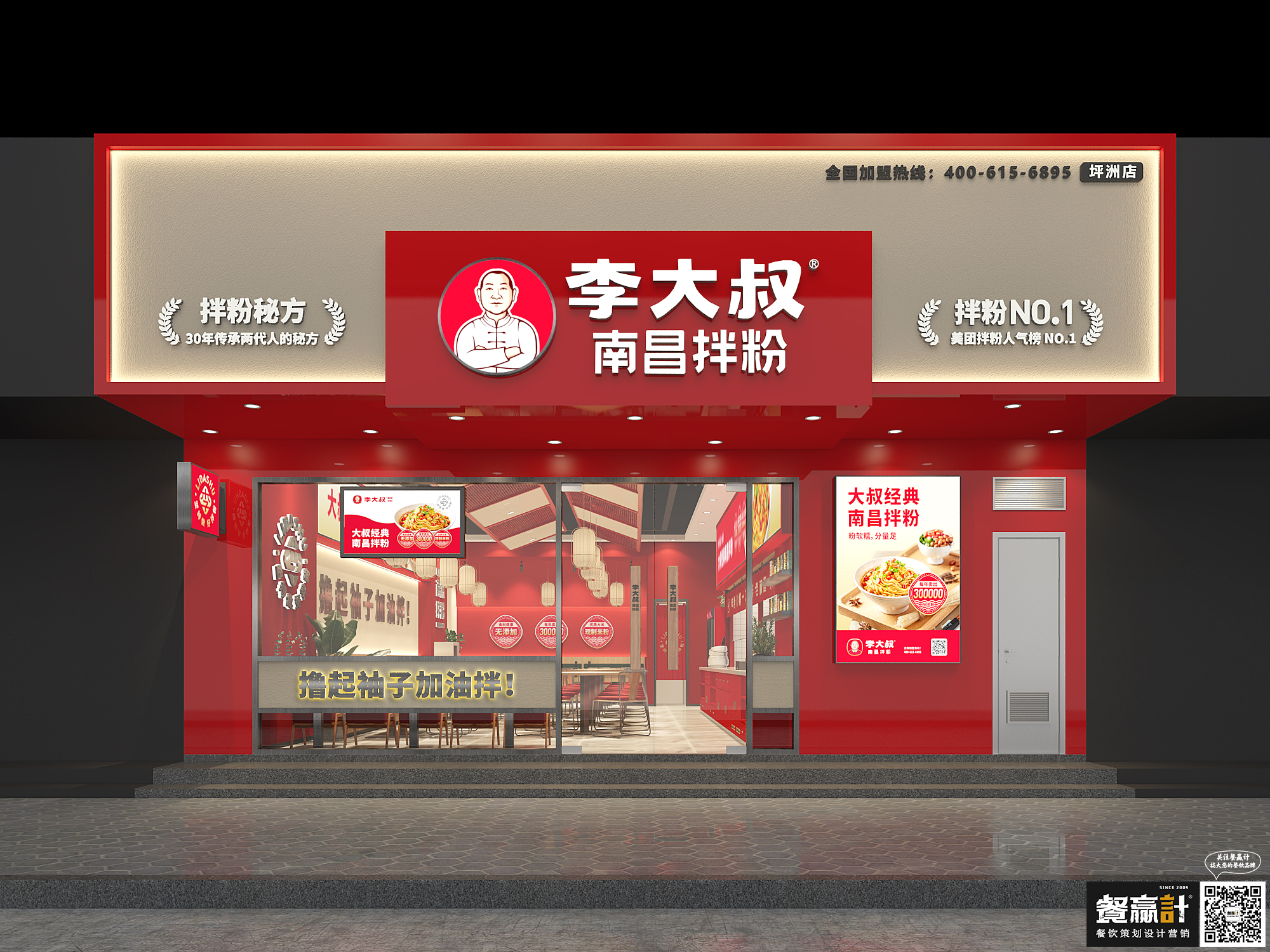 全州李大叔——南昌拌粉深圳餐厅空间设计